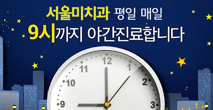 서울온가족치과 이미지