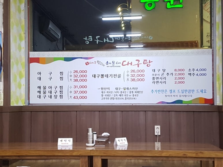 참대구해운대대구탕 이미지