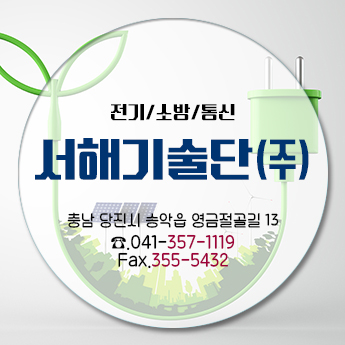 서해기술단(주) 이미지