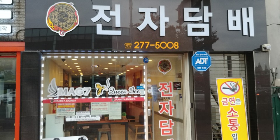 전자담배라미야 이미지