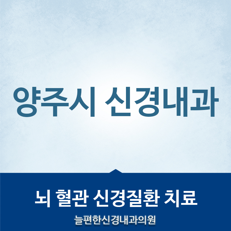 늘편한내과의원 이미지