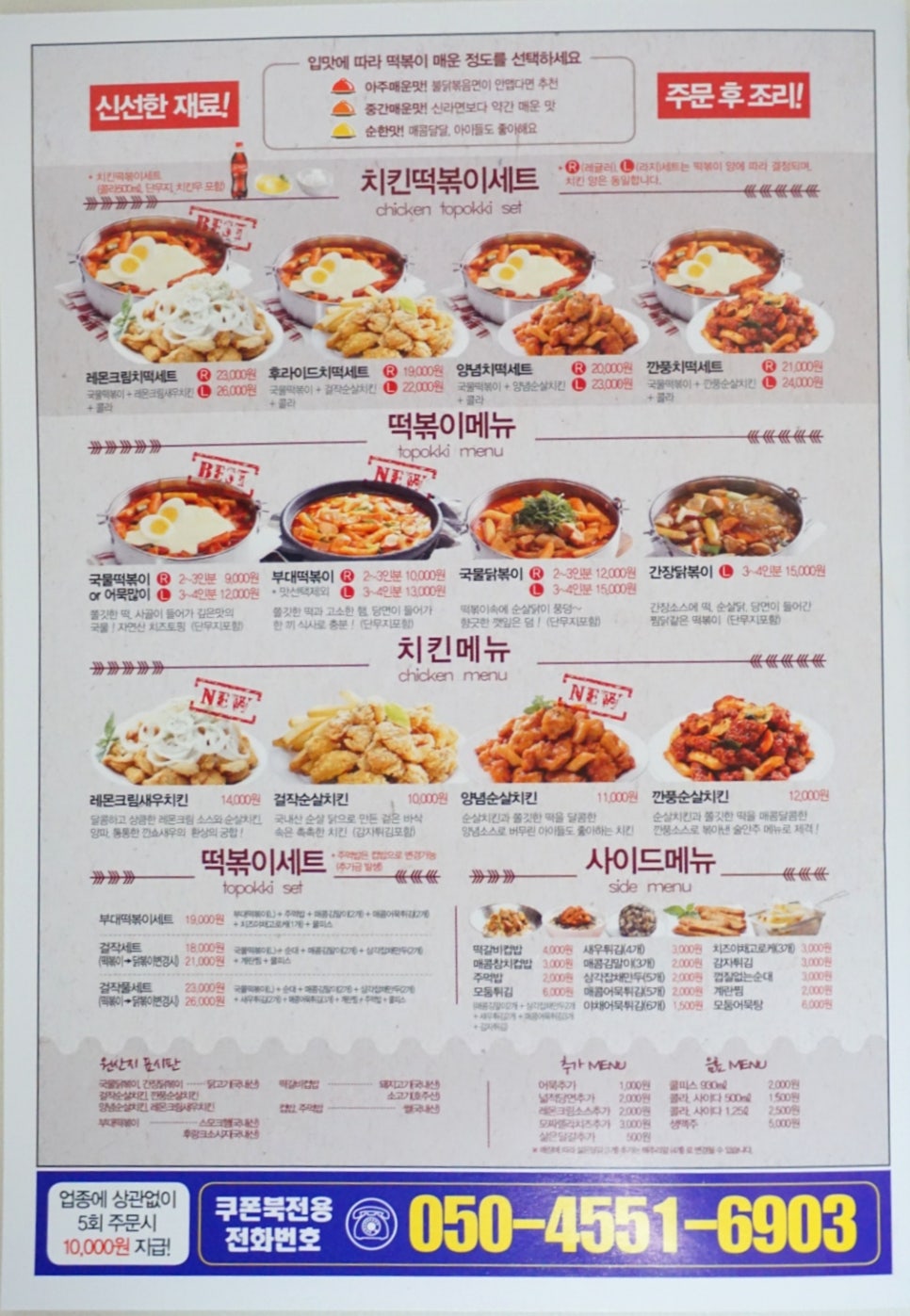 걸작떡볶이순천 이미지