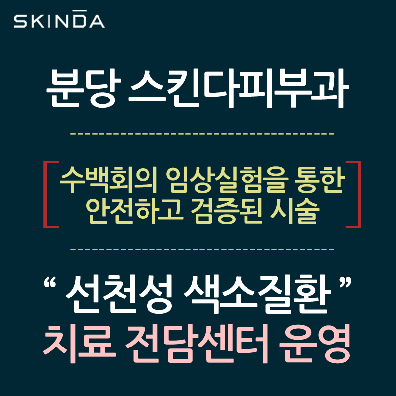 스킨다피부과의원 이미지