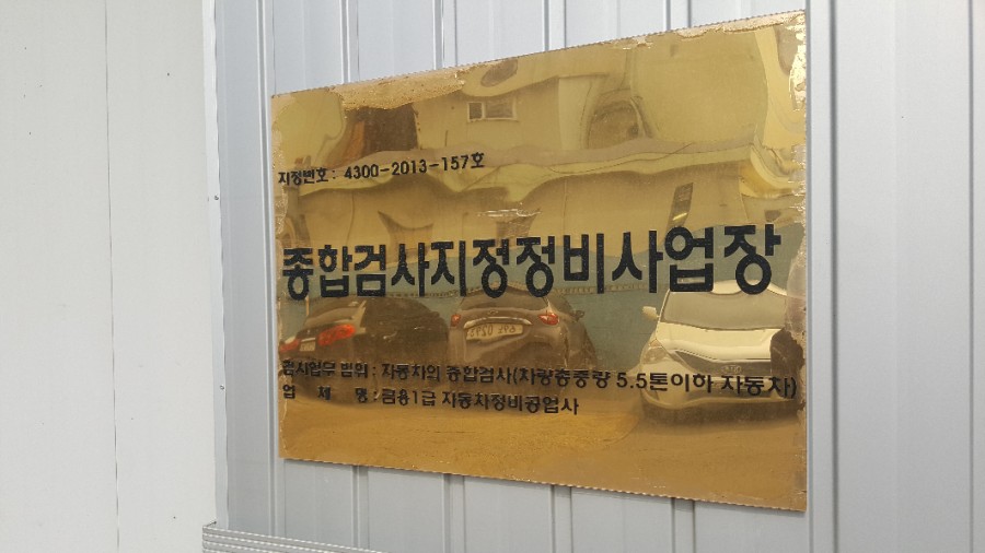 금용자동차공업사 이미지