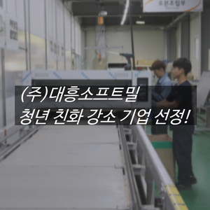 (주)대흥기업 이미지