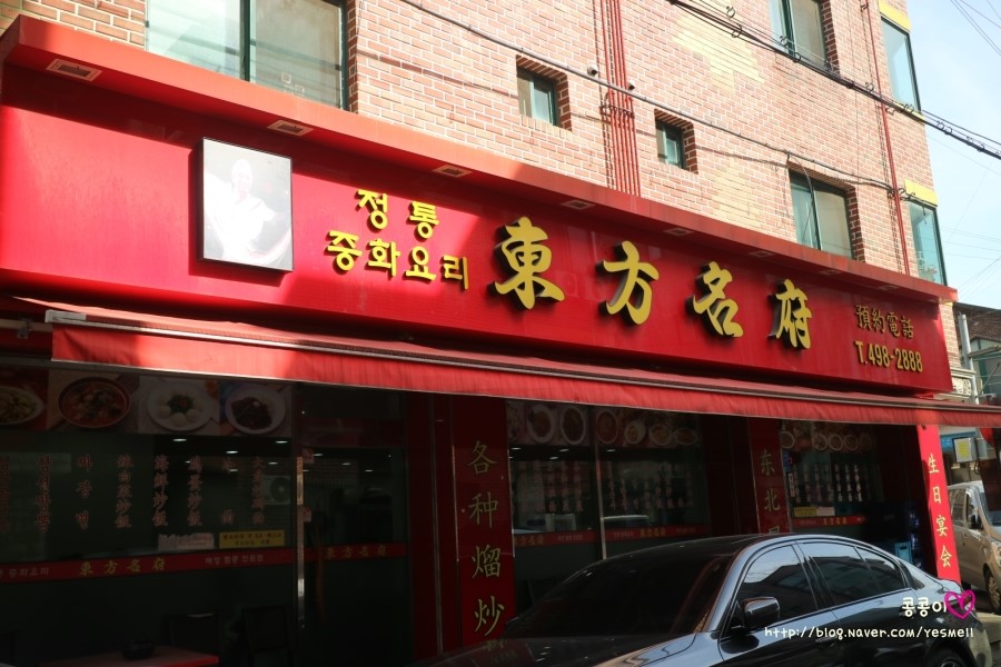 동방명부 이미지