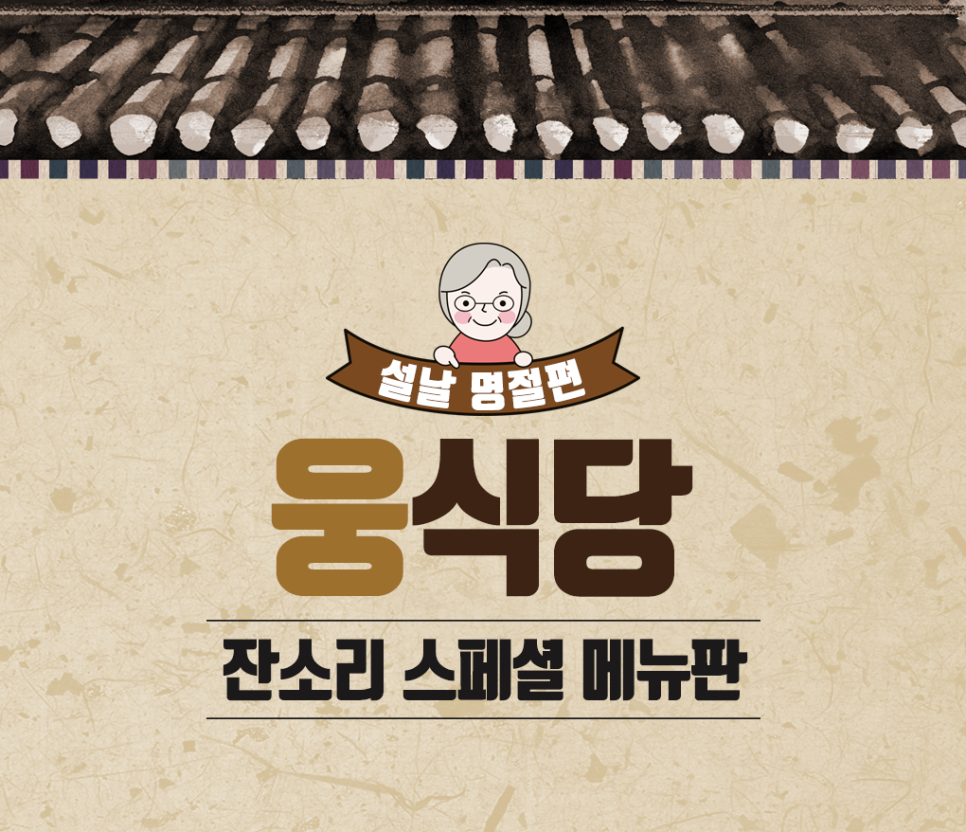웅식당 이미지