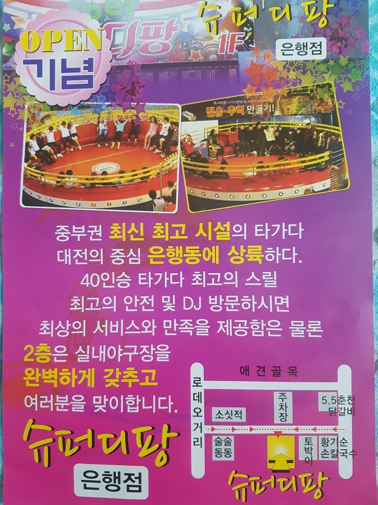 슈퍼디팡 이미지