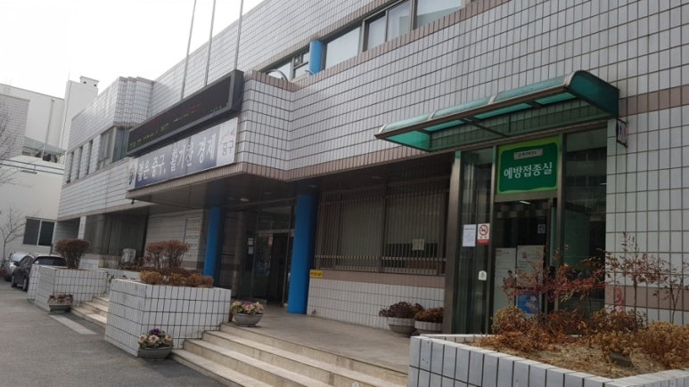 대전광역시중구보건소 이미지