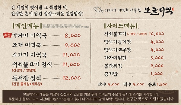 보돌미역 이미지