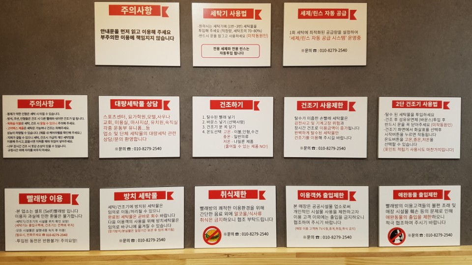 워시프렌즈빨래방 이미지