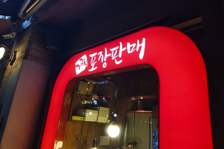 가장맛있는족발관악 이미지