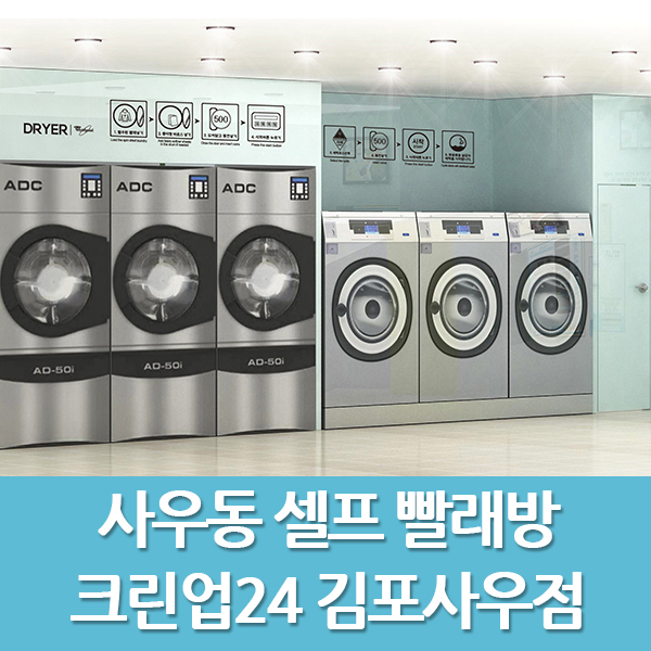 크린업24김포사우점 이미지