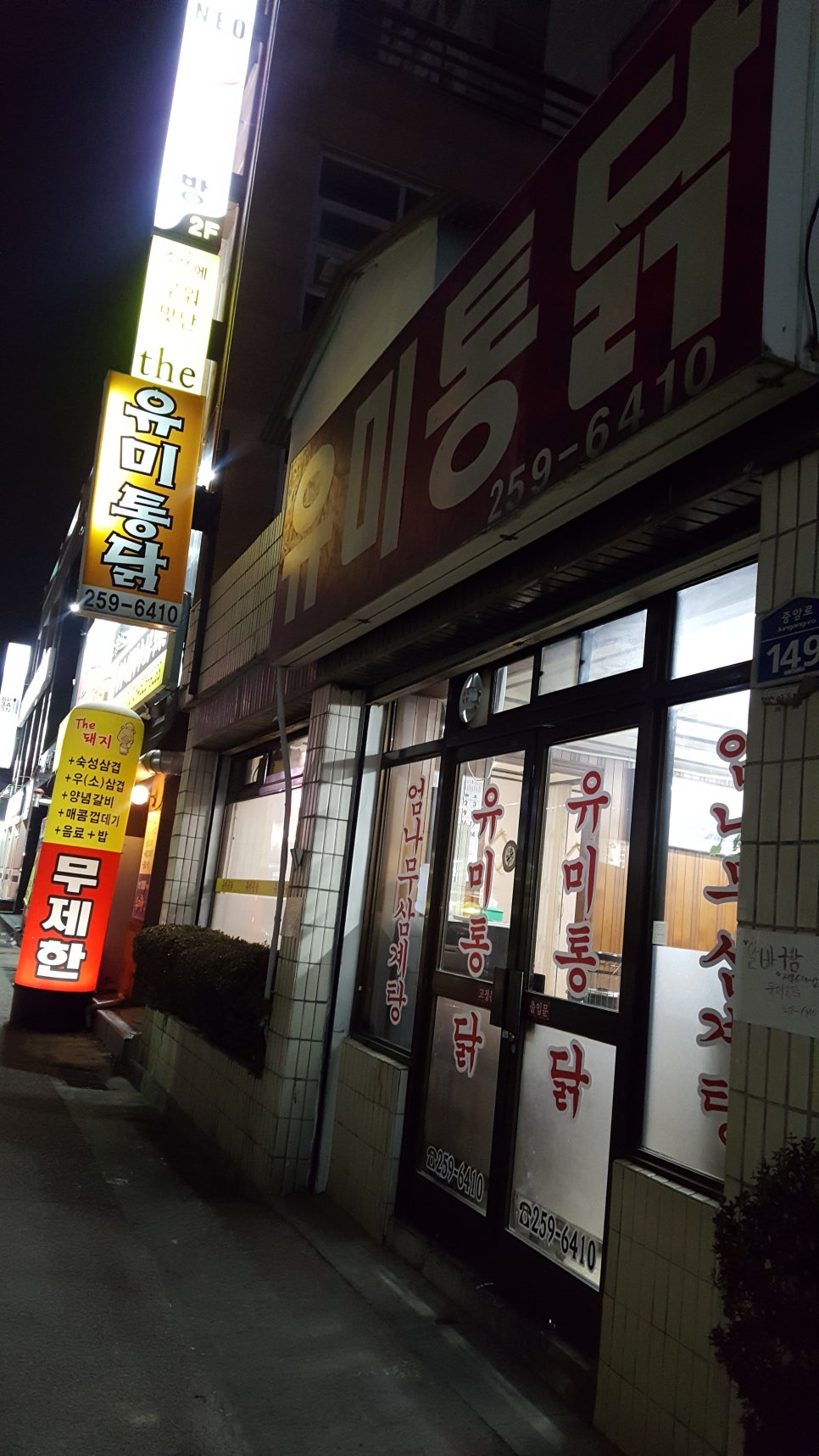 유미통닭 이미지