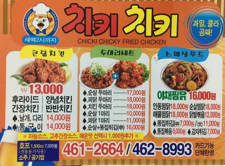 치키치키통닭 이미지