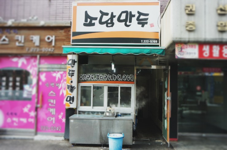 동산만두 이미지