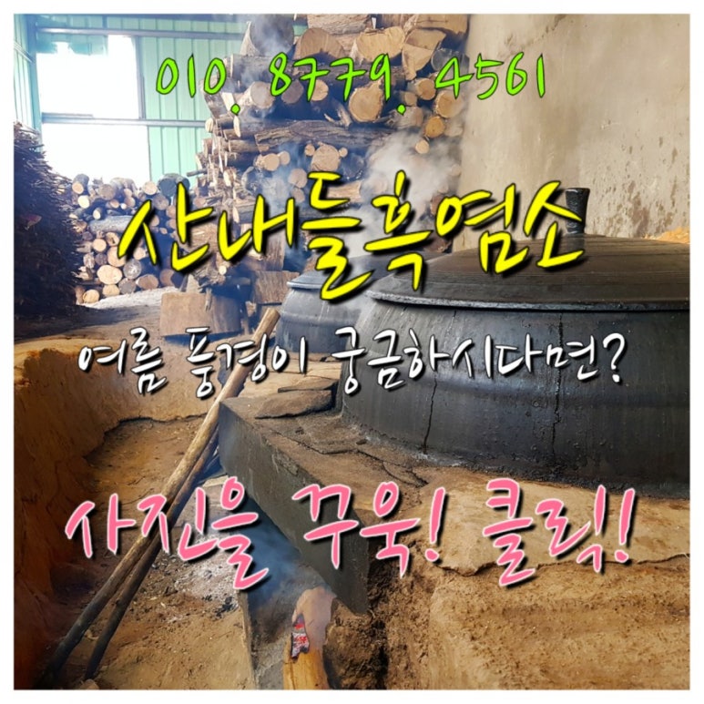 고향흑염소 이미지
