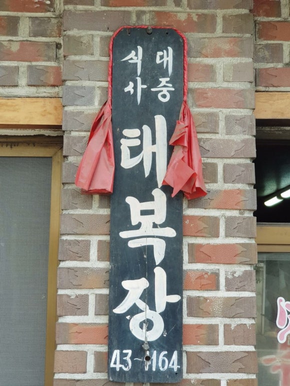 태복장 이미지