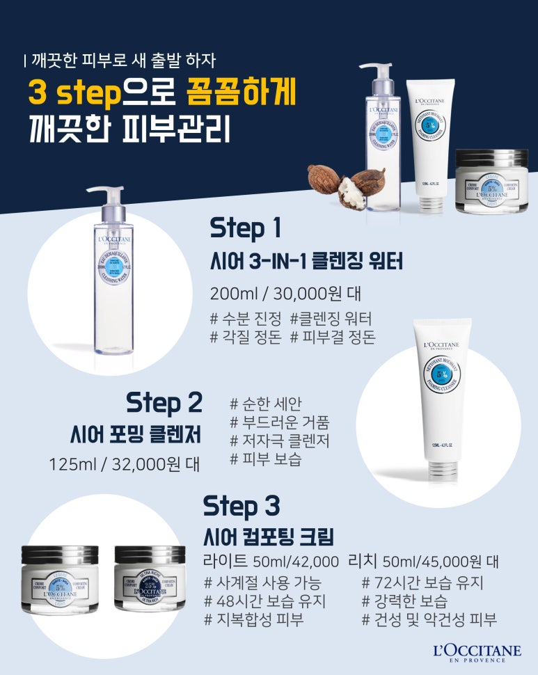 록시땅 이미지