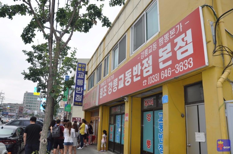 진교동짬뽕 이미지