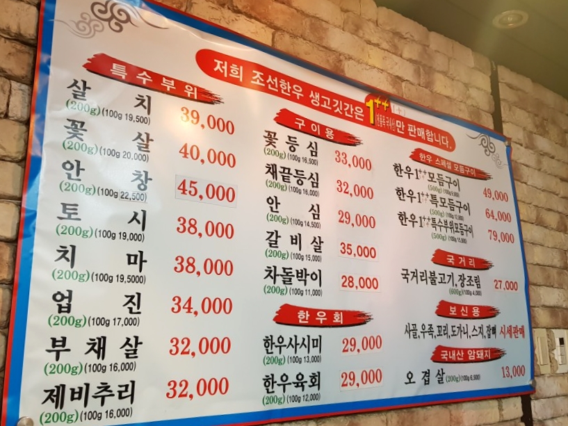 조선한우생고깃간 이미지