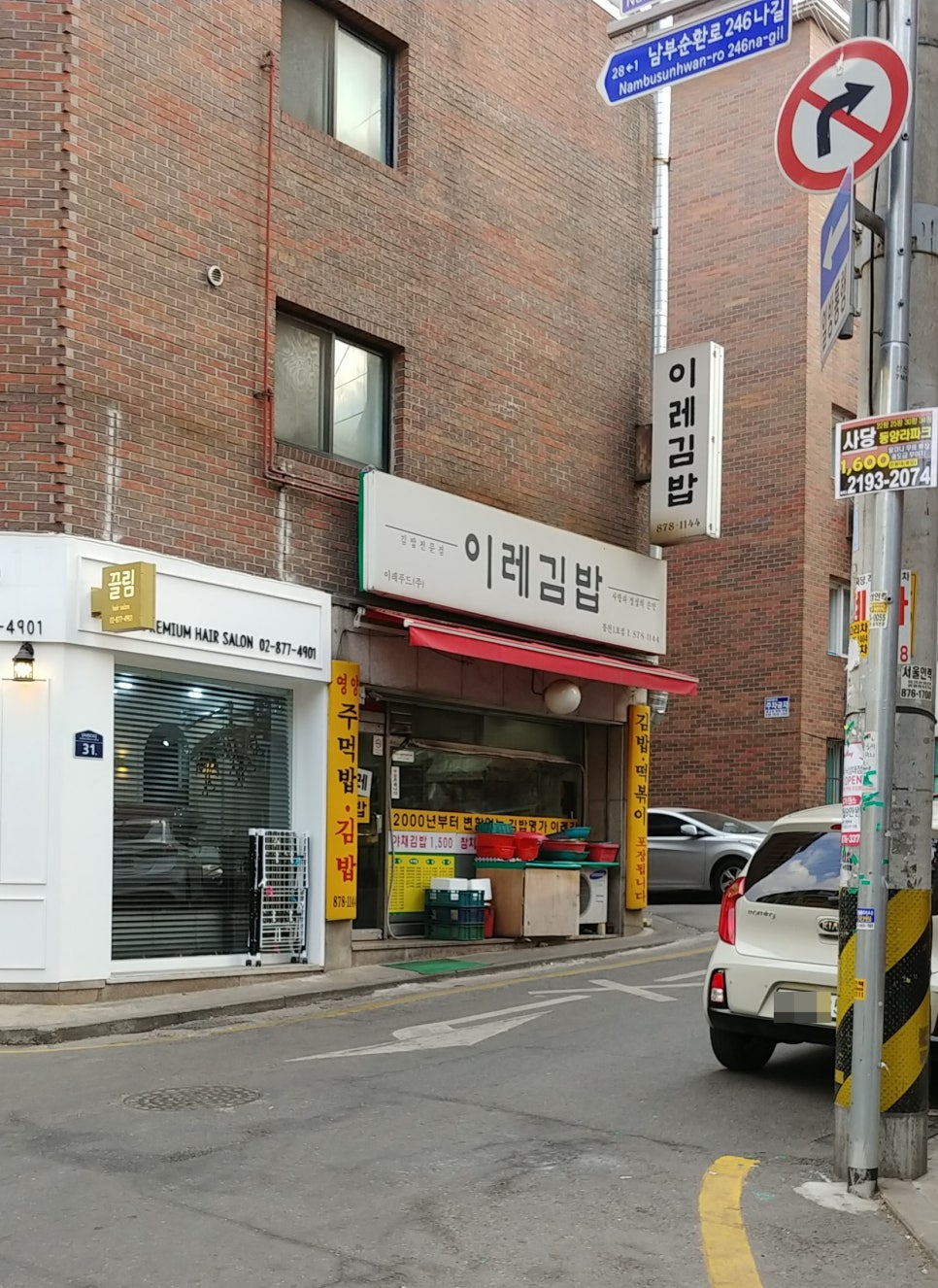 이레김밥 이미지