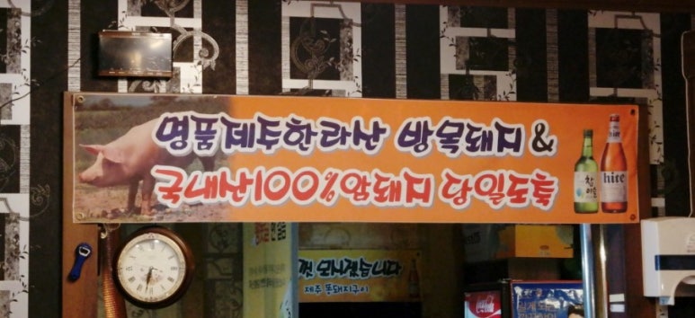 한라산똥돼지 이미지