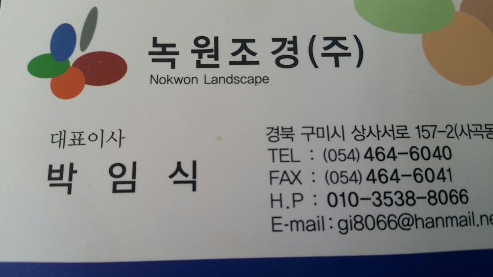 주식회사녹원 이미지