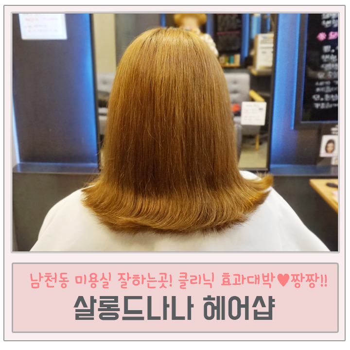 나나헤어샵 이미지