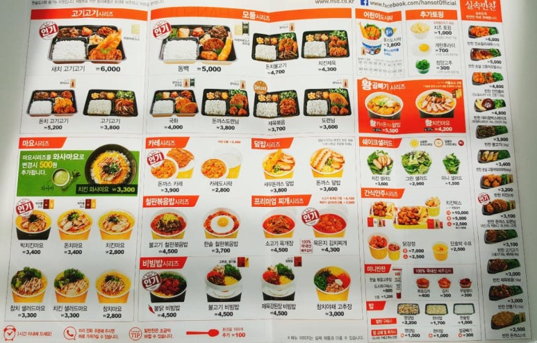 맛잇는 점심 한솥도시락 2월 할인 한솥도시락 메뉴 한솥 2월 행사 : 네이버 블로그