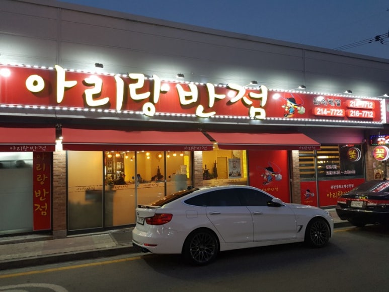 아리랑반점 이미지