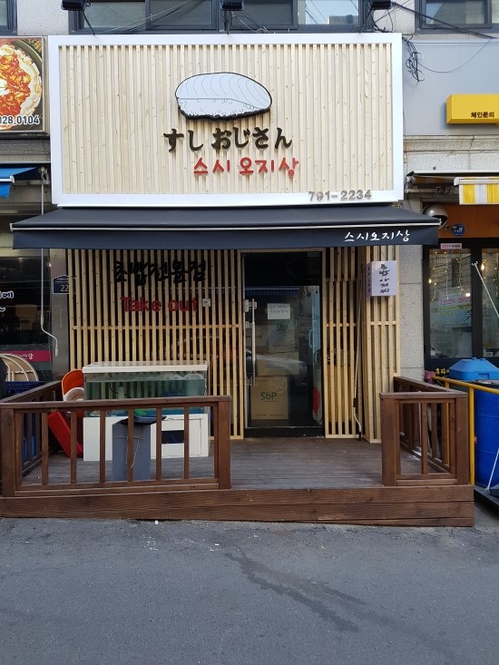 스시오지상 이미지