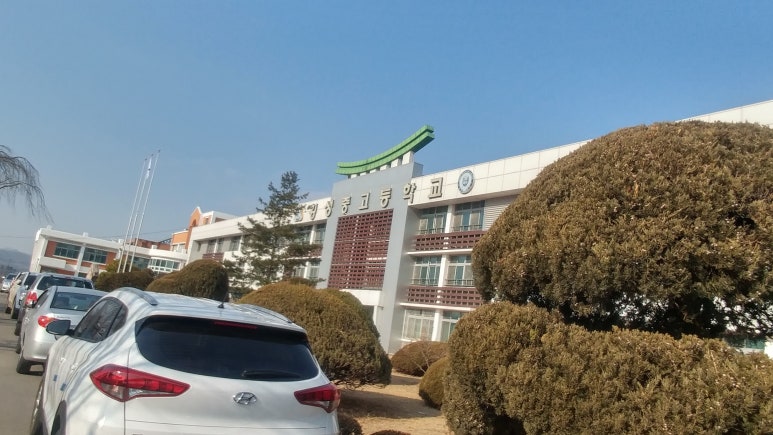 횡성고등학교 이미지