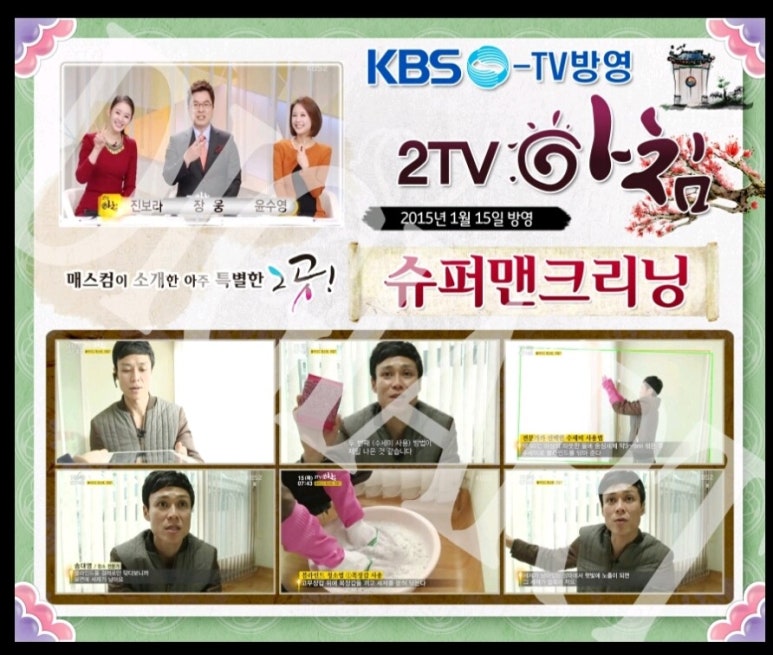 슈퍼맨크리닝 이미지