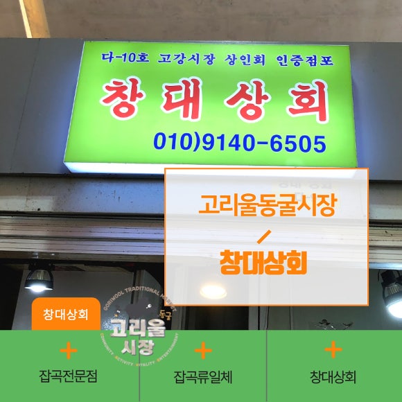 창대상회 이미지