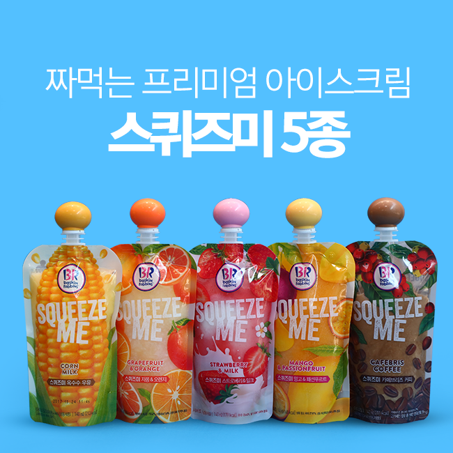 스퀴즈미 이미지