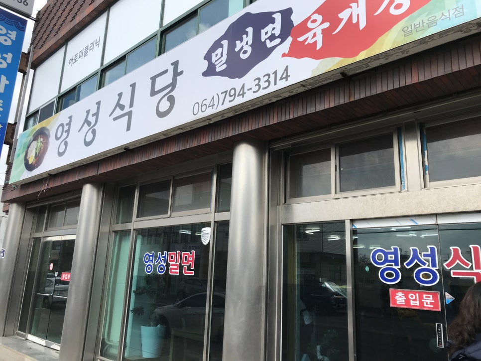 영성식당 이미지