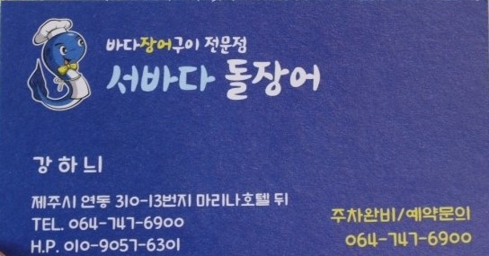 연동바다장어 이미지