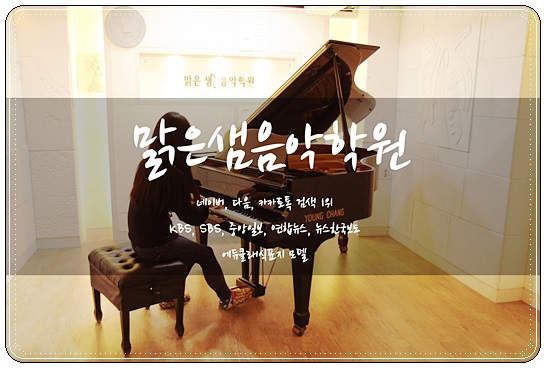 예쁜소리음악학원 이미지