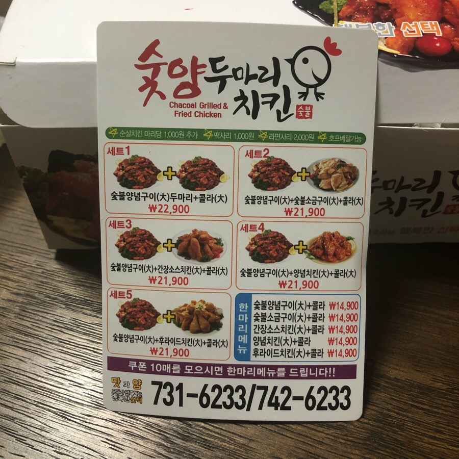 숯양두마리치킨 이미지