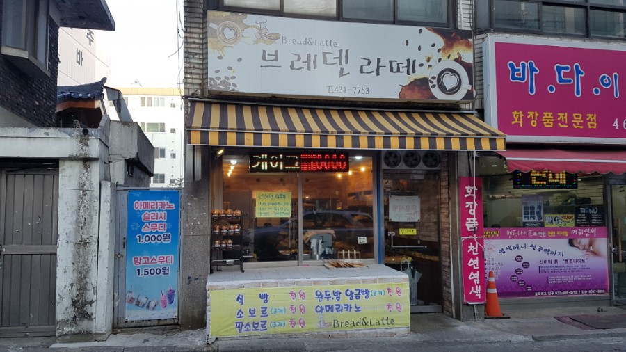 브레덴라떼 이미지