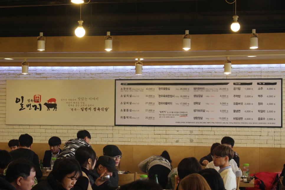 일번지정육식당 이미지