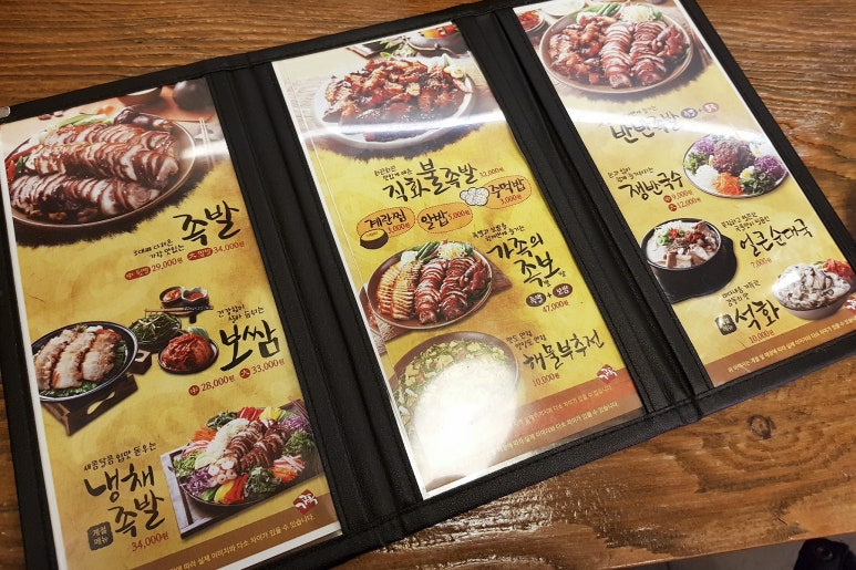 가장맛있는족발관악 이미지