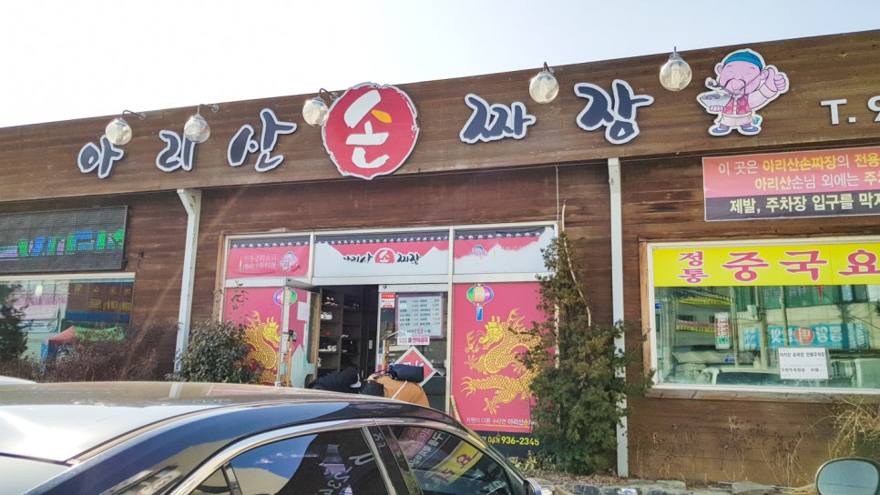아리산손짜장 이미지