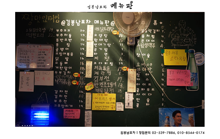 꼬꼬포차 이미지
