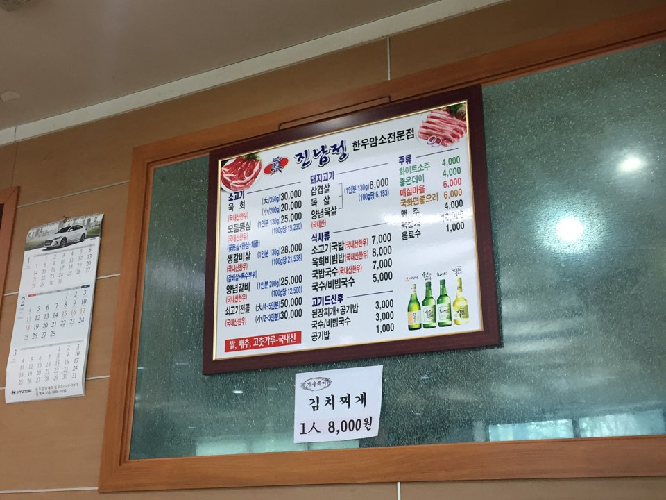 진남정식육식당 이미지