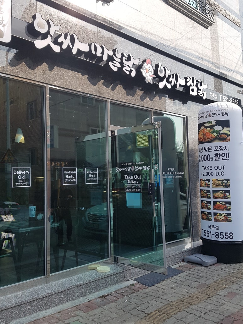 유명한찜닭마늘치킨 이미지