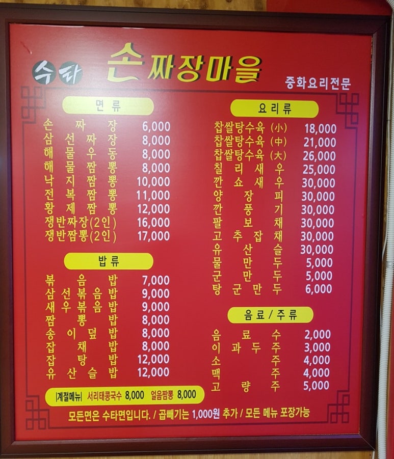 수타손짜장마을 이미지