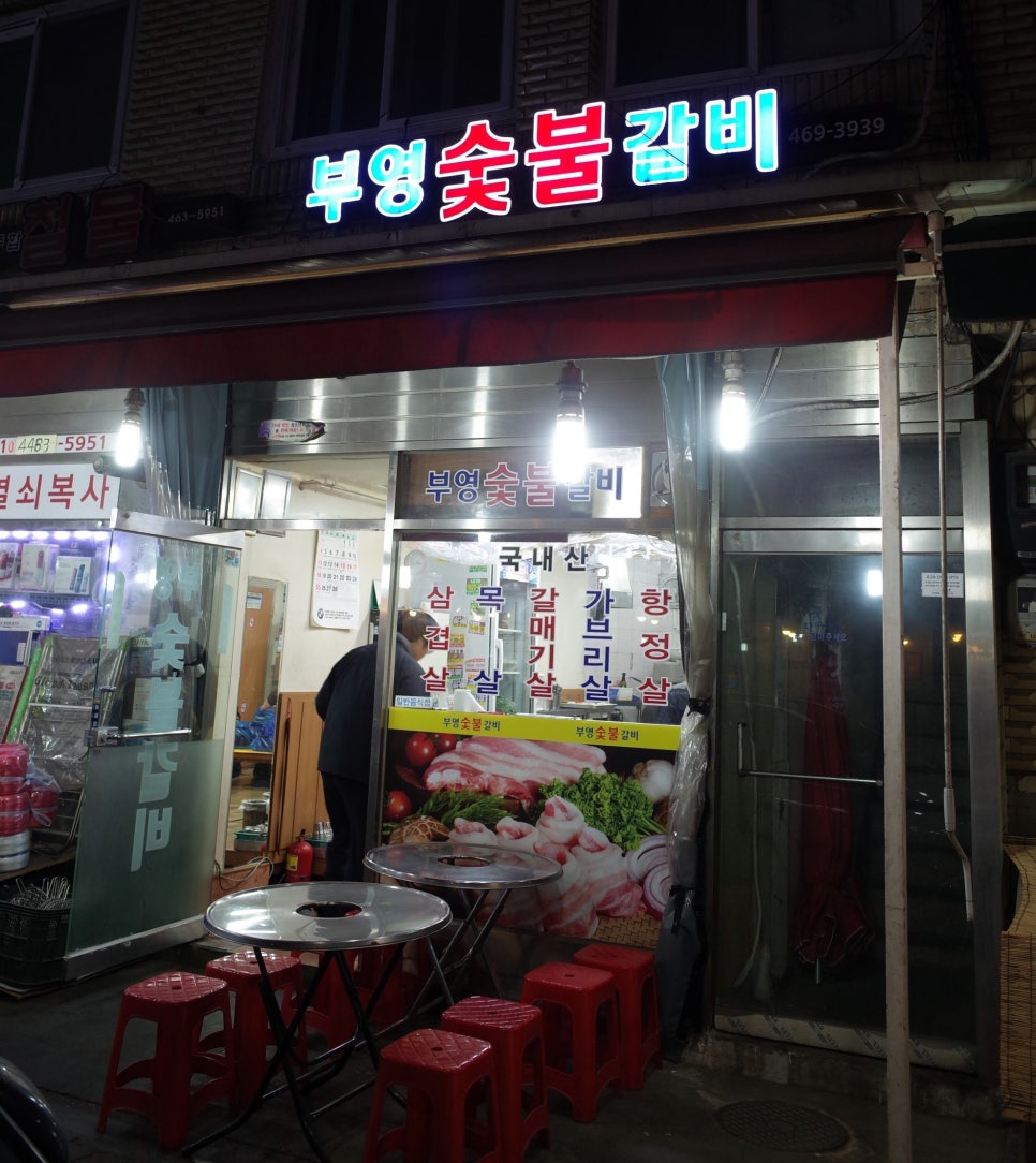 부영숯불돼지갈비 이미지