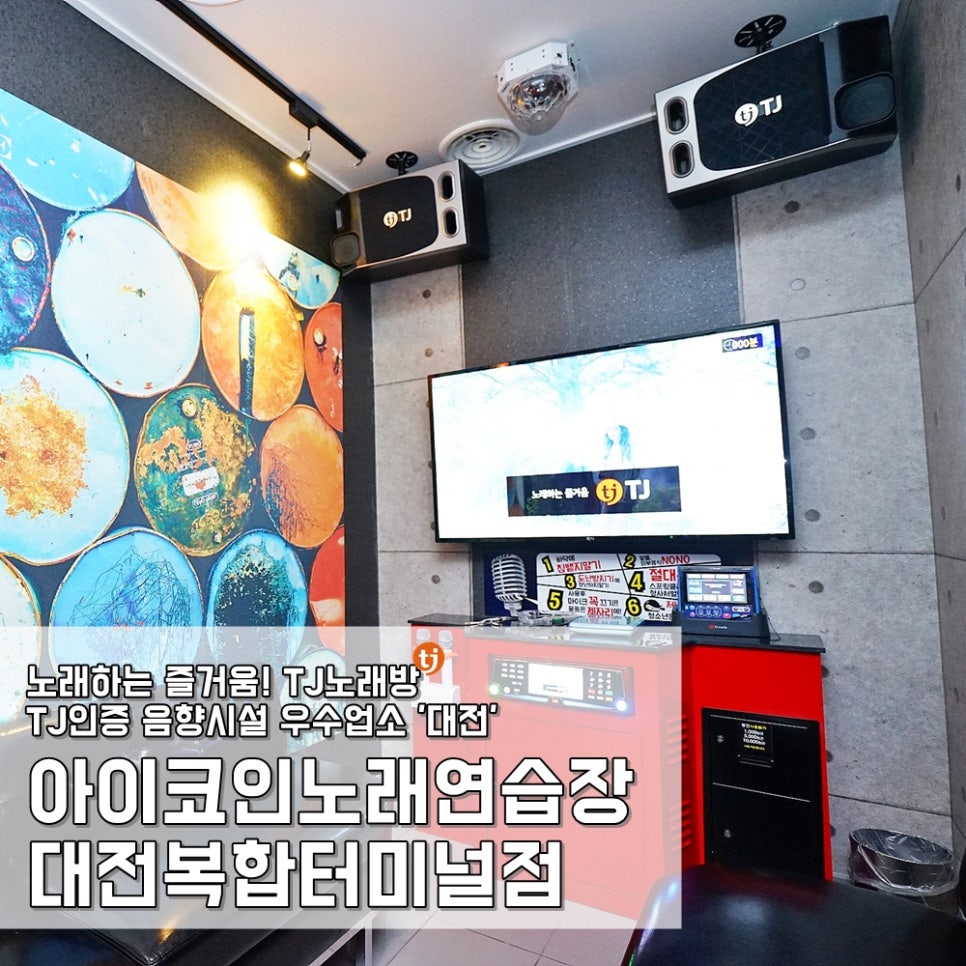 아이코인노래연습장 이미지